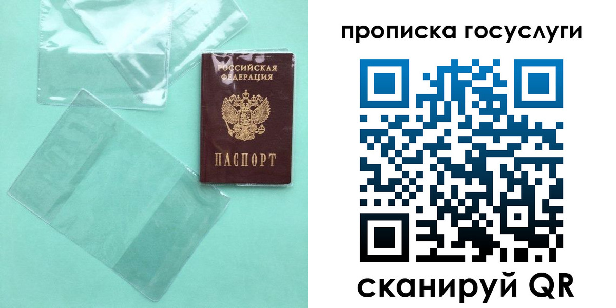 прописка ребенка в Свободном